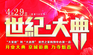 北京居然之家购物中心开业大典