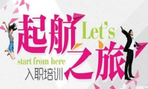 唤醒无限潜能 遇见崭新自己&mdash;&mdash;中岳店新员工培训