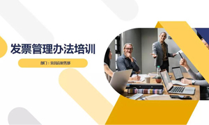 居然之家宜昌店财务部开展&ldquo;发票管理办法&rdquo;培训