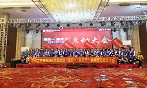 安徽滁州店&ldquo;装五一&middot;惠天下&rdquo;启动大会！ 