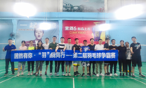 居然有你，“羽”我同行——安徽合肥长江东路店羽毛球争霸赛