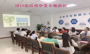 居然之家湖北汉口店垃圾分类知识培训