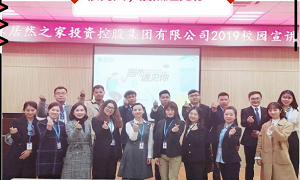 &ldquo;很高兴居然遇见你&rdquo;&mdash;&mdash;居然之家2019校园招聘武汉大学站圆满收官！